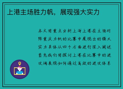 上港主场胜力帆，展现强大实力