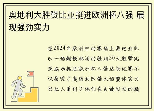 奥地利大胜赞比亚挺进欧洲杯八强 展现强劲实力