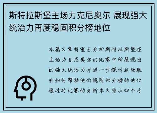 斯特拉斯堡主场力克尼奥尔 展现强大统治力再度稳固积分榜地位