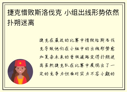 捷克惜败斯洛伐克 小组出线形势依然扑朔迷离