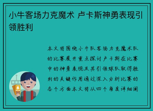 小牛客场力克魔术 卢卡斯神勇表现引领胜利