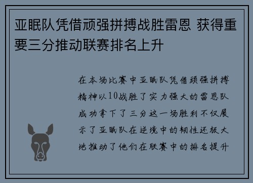 亚眠队凭借顽强拼搏战胜雷恩 获得重要三分推动联赛排名上升