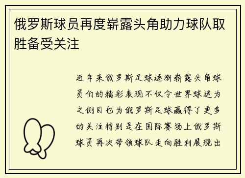 俄罗斯球员再度崭露头角助力球队取胜备受关注