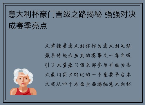 意大利杯豪门晋级之路揭秘 强强对决成赛季亮点