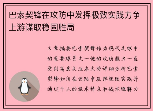 巴索契锋在攻防中发挥极致实践力争上游谋取稳固胜局