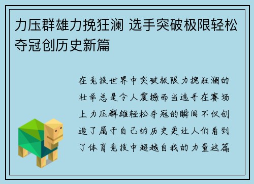 力压群雄力挽狂澜 选手突破极限轻松夺冠创历史新篇