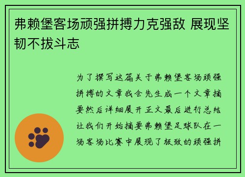 弗赖堡客场顽强拼搏力克强敌 展现坚韧不拔斗志