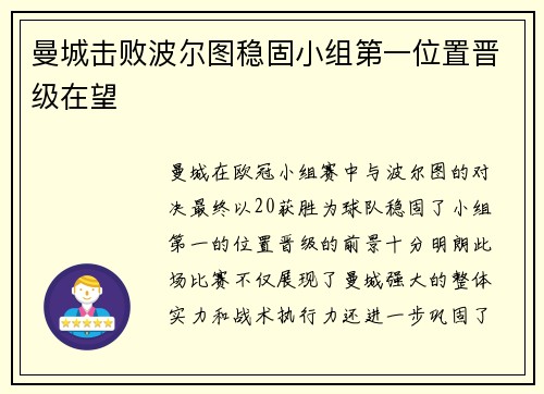 曼城击败波尔图稳固小组第一位置晋级在望