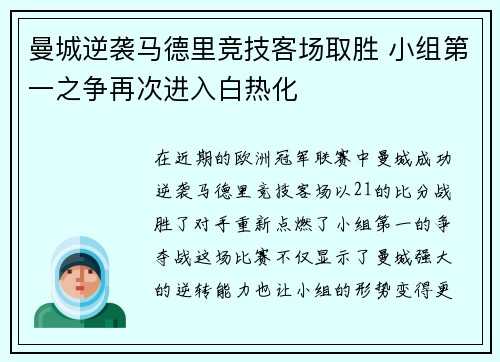 曼城逆袭马德里竞技客场取胜 小组第一之争再次进入白热化