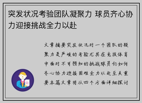突发状况考验团队凝聚力 球员齐心协力迎接挑战全力以赴