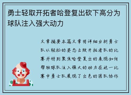 勇士轻取开拓者哈登复出砍下高分为球队注入强大动力
