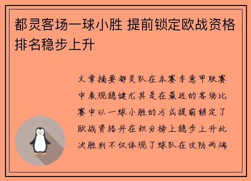 都灵客场一球小胜 提前锁定欧战资格排名稳步上升