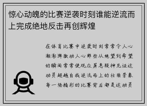 惊心动魄的比赛逆袭时刻谁能逆流而上完成绝地反击再创辉煌
