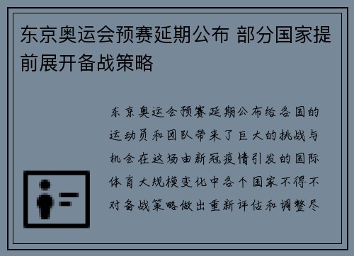 东京奥运会预赛延期公布 部分国家提前展开备战策略