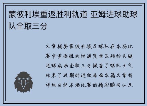 蒙彼利埃重返胜利轨道 亚姆进球助球队全取三分
