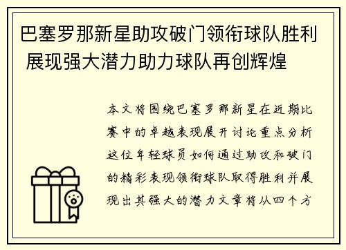 巴塞罗那新星助攻破门领衔球队胜利 展现强大潜力助力球队再创辉煌