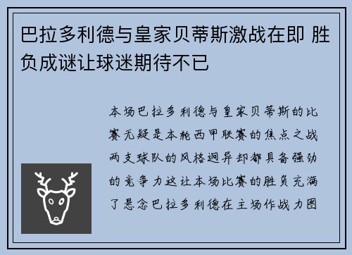 巴拉多利德与皇家贝蒂斯激战在即 胜负成谜让球迷期待不已