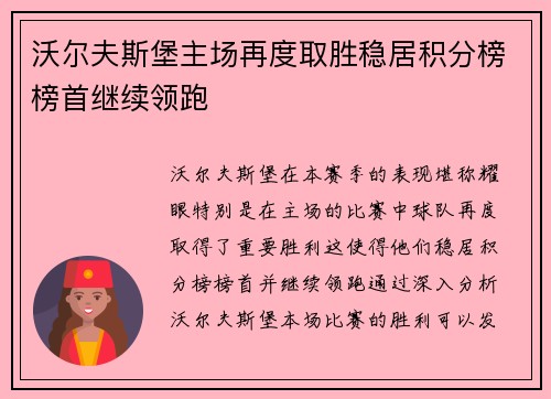沃尔夫斯堡主场再度取胜稳居积分榜榜首继续领跑