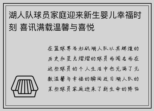 湖人队球员家庭迎来新生婴儿幸福时刻 喜讯满载温馨与喜悦