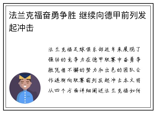 法兰克福奋勇争胜 继续向德甲前列发起冲击